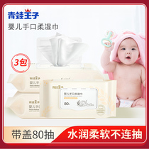 New Packaging Frog Prince Baby Hand Mouth Soft Damp Towel 80 Pieces 3 Packs Baby Newborn Toddler Cotton Soft Towel