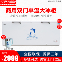 Aucma BC BD-560H commercial large capacity freezer refrigeration single temperature horizontal double door freezer