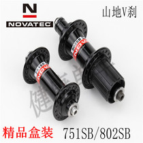 Jiuyu mountain bike V brake hub 751SB 802SB 32 holes black and red 36 holes black and red boutique boxed