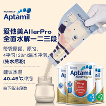 Domestic spot Aitami allerpro full hydrolysis of hypoallergenic diarrhea Experience Pack trial pack trial pack 1 bag