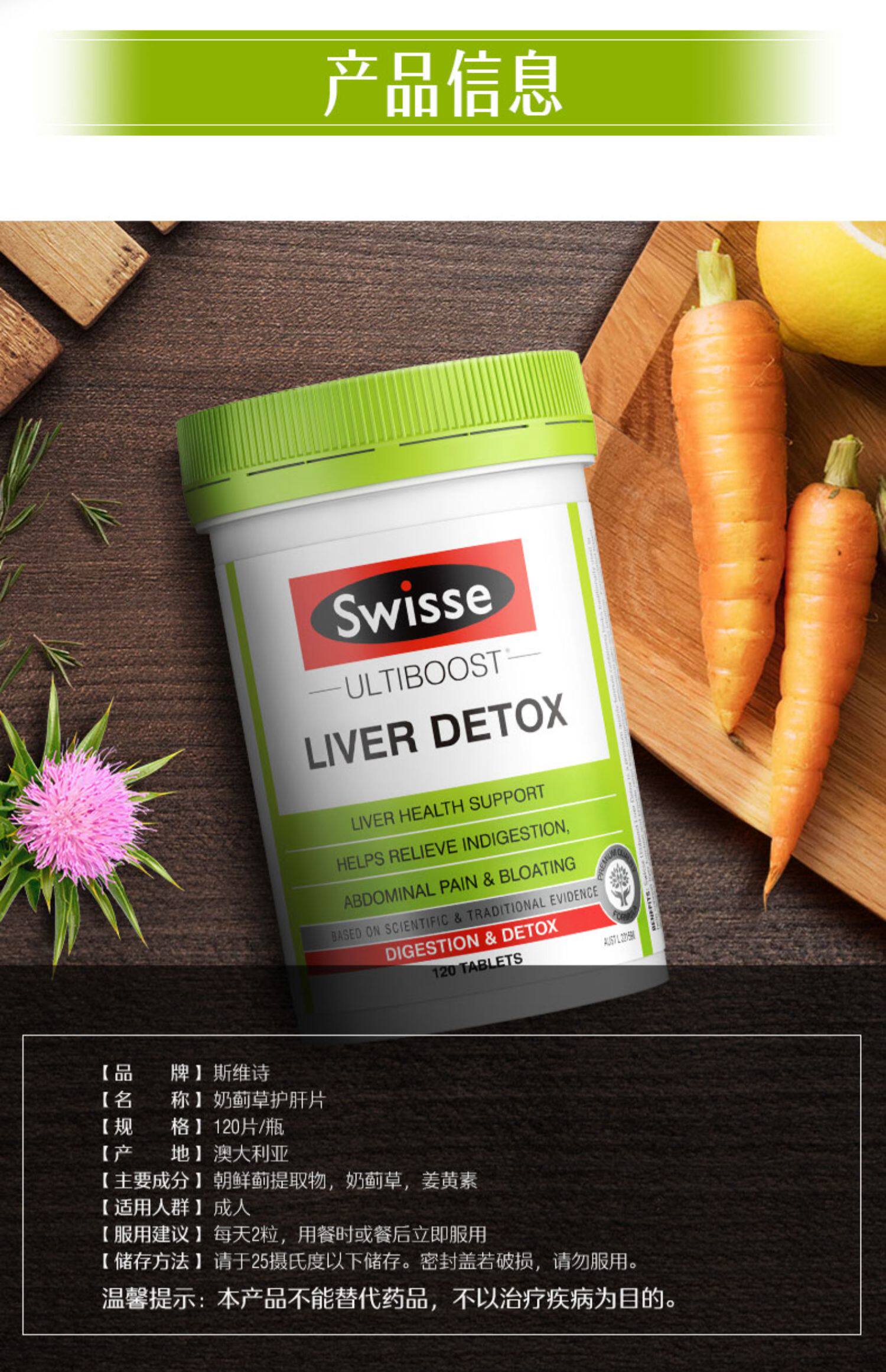 热巴同款swisse斯维诗奶蓟草120粒2瓶熬夜常备护旰片