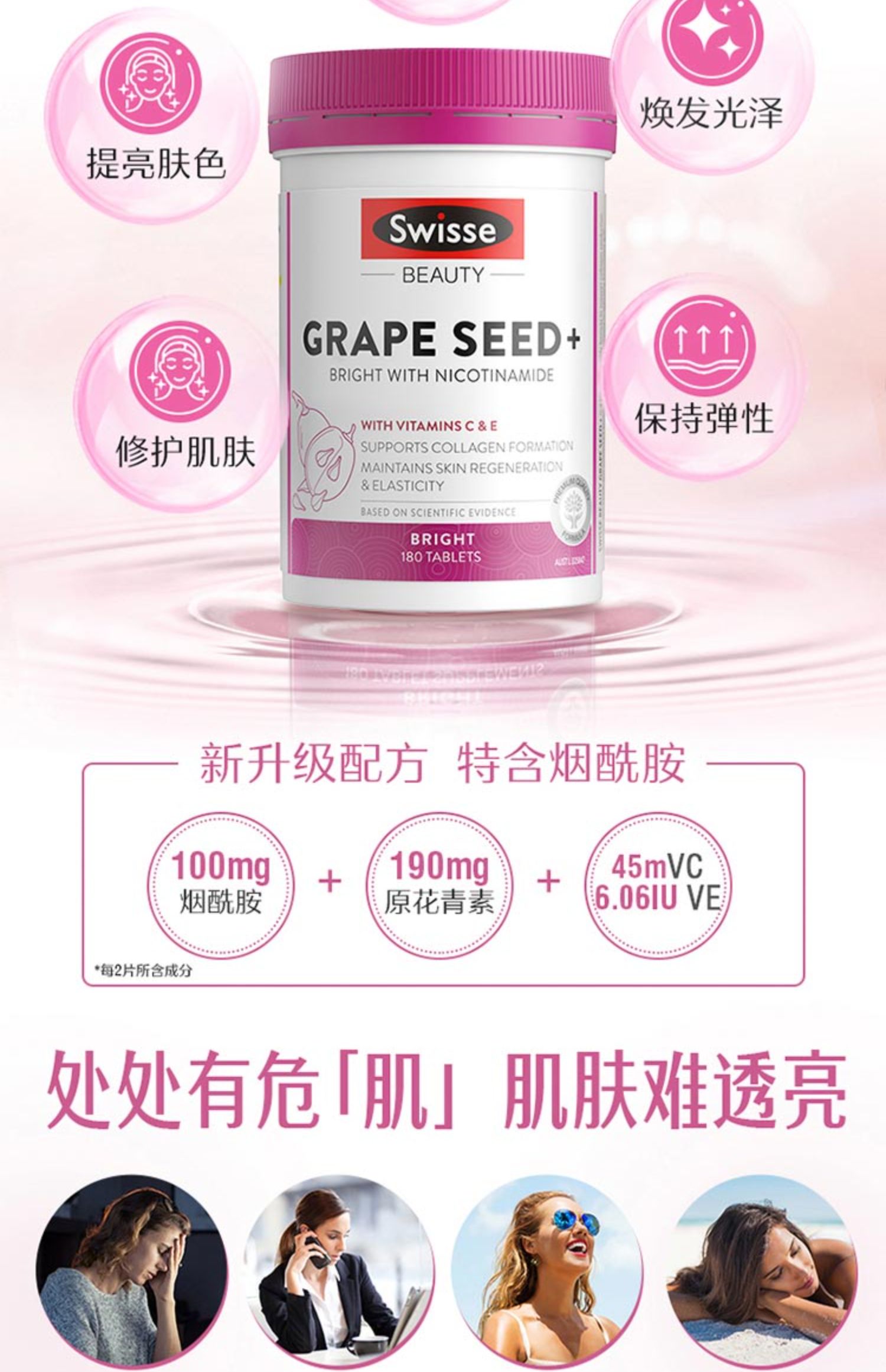 Swisse斯维诗升级版烟酰胺葡萄籽180片