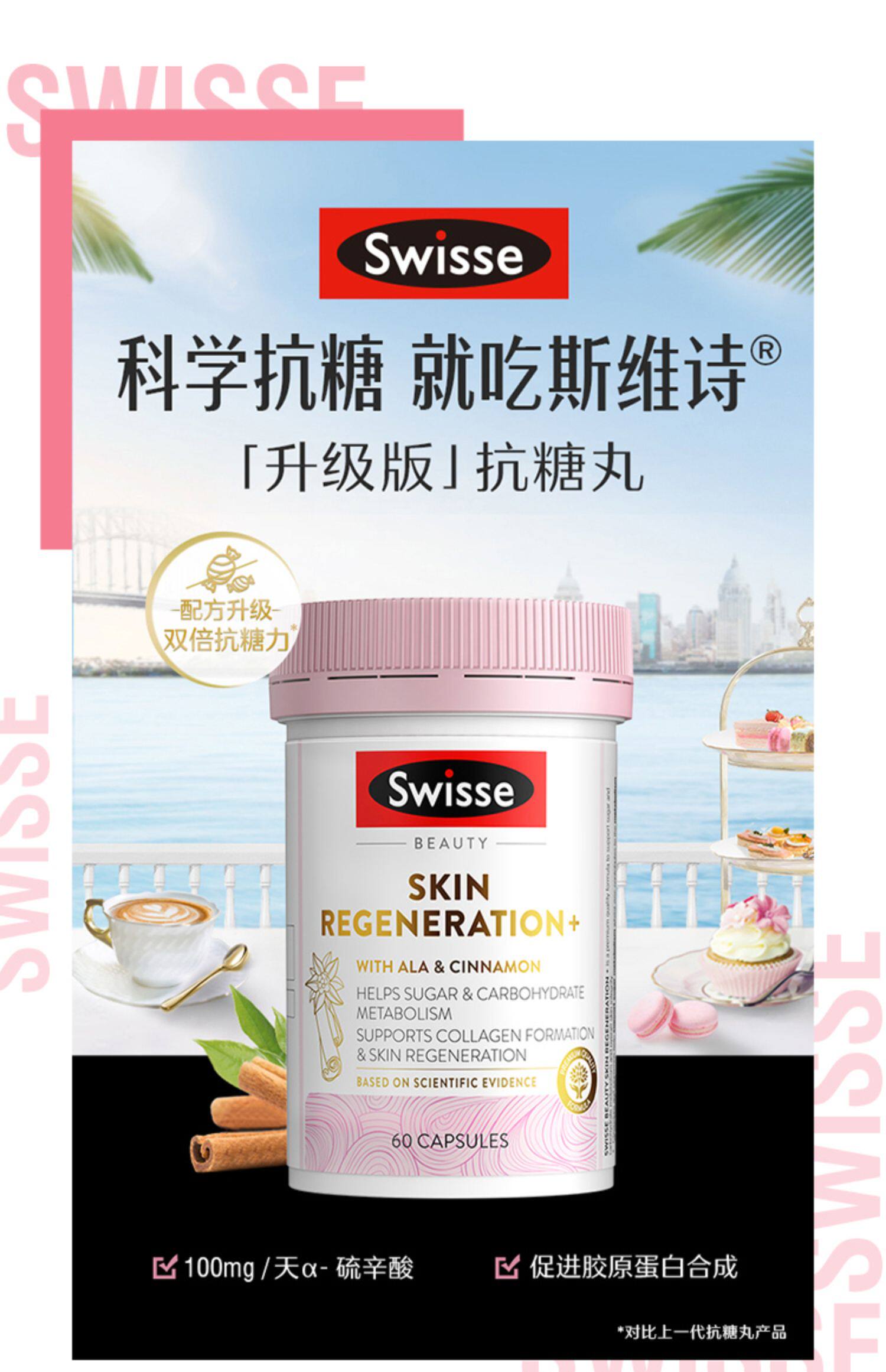 swisse斯维诗抗糖丸抵抗糖口服胶原蛋白维生素详情图片2