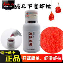 Wuhan Tianyuan new liquid shrimp smooth bait pure shrimp pull shrimp meat paste sauce mate black pit crucian carp fishing agent