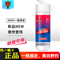 Yicun team small medicine 8090 a bottle of fishing crucian carp King fishing small medicine bait additive crucian carp fishing gear