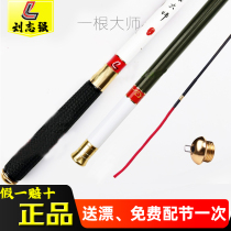 Liu Zhiqiang a master casual version of wild fishing rod competitive wild fishing rod super light hard fishing rod fishing rod
