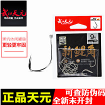 Wuhan Tianyuan new carp horn fish hook Imported from Japan without barbed fish hook fishing gear fishing hook high carbon steel