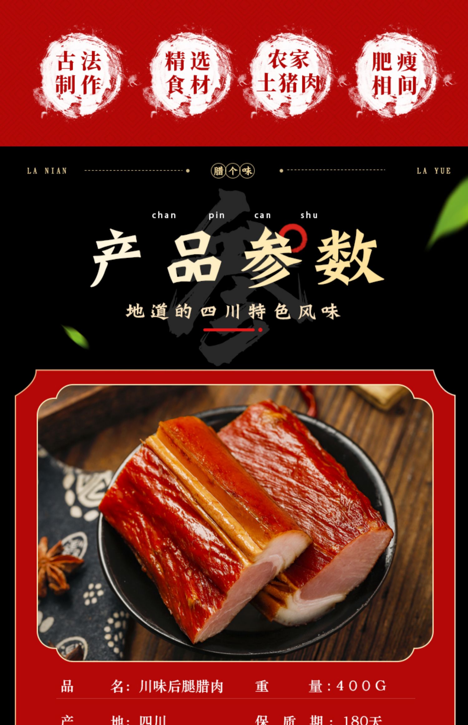 正宗川味柴火烟熏腊肉400g