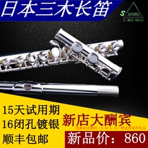 Flute 16-hole flute closed-Hole 17-hole opening E-key C tune Shunfeng silver plated support cash on delivery