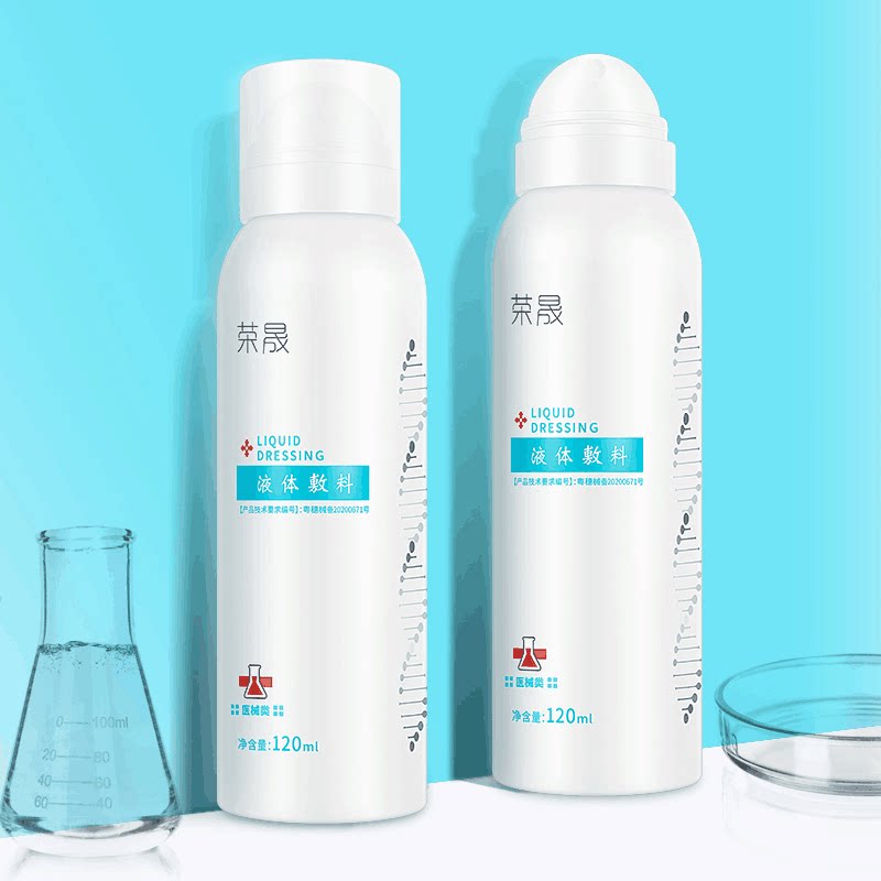 荣晟械字号医用喷雾120ml*2