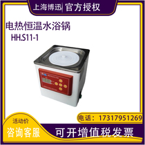 Shanghai Boxun HH S11-1 HH S11-2 electric thermostatic water bath tank