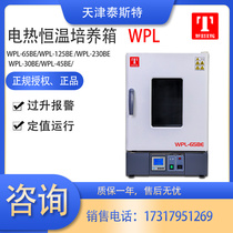 Test WPL-125BE electric constant temperature incubator thermostatic incubator thermostatic incubator biological incubator laboratory germination box