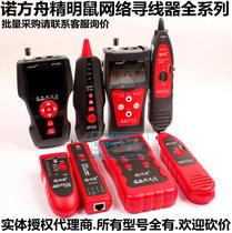 Smart mouse NF806 tracker NF300 tracker 8200 line meter 838 telephone line line Network line line meter