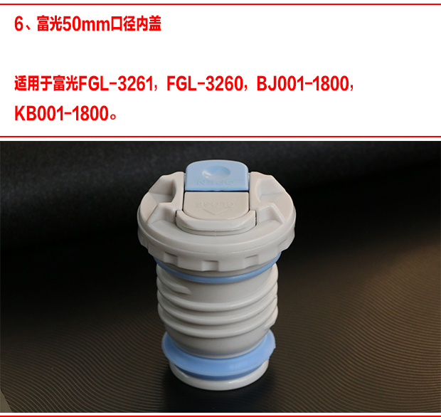 富光保温杯杯盖配件旅游壶保温壶壶内塞子内盖通用bj001fz6014wfz