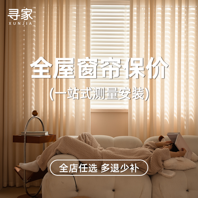 Home Curtains Full House Custom Package Bedroom 2023 New Living Room Light Lavish Modern Minimalist Premium-Taobao