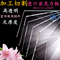 Imported acrylic sheet processing plexiglass bending custom PMMA cutting laser plate 23445mm