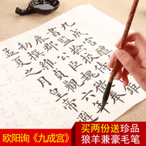 Yu Baoge's Ouyang inquired about the European script book Jiucheng Palace