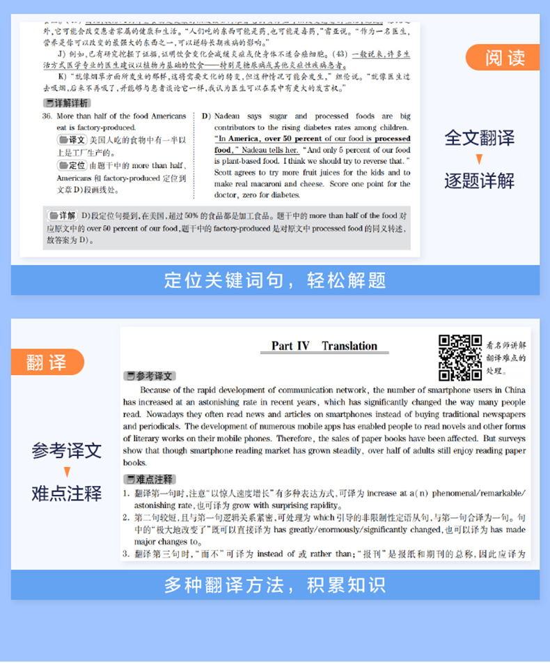 19年6月新试卷】星火大学英语四级真题试卷2