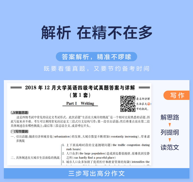 19年6月新试卷】星火大学英语四级真题试卷2
