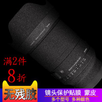 Suitable Horse Lens Sticker 35 1 2 16 56 30 35 1 35 4 28-70 2 8 Carbon fiber adhesive adhesive film