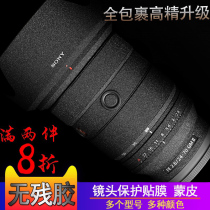 Sony 24-70 70-200 70-200 55 55 24-105 50 lens stickers for protection of adhesive tapes without marks
