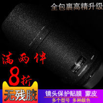 Lens protection stickers suitable for 14-24 14-24 70-200 100-400 40 40 35105 2 8 adhesive films