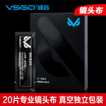 VSGO Weigao professional camera lens cloth SLR micro single lens clean dust-free cloth microfiber rubbing glasses cloth