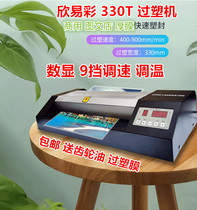 Xinyi Cai 330TS speed regulation A3A4 graphic shop professional plastic machine plastic sealing machine plastic sealing machine cold mounting