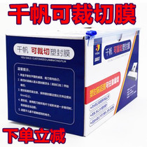 Qianfan can cut A4 over plastic film 7 5C manual cutting DIY over plastic 229mmx15m plastic paper plastic film Heat