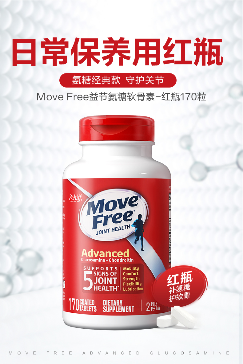 美国进口MoveFree益节氨糖软骨素钙片170粒