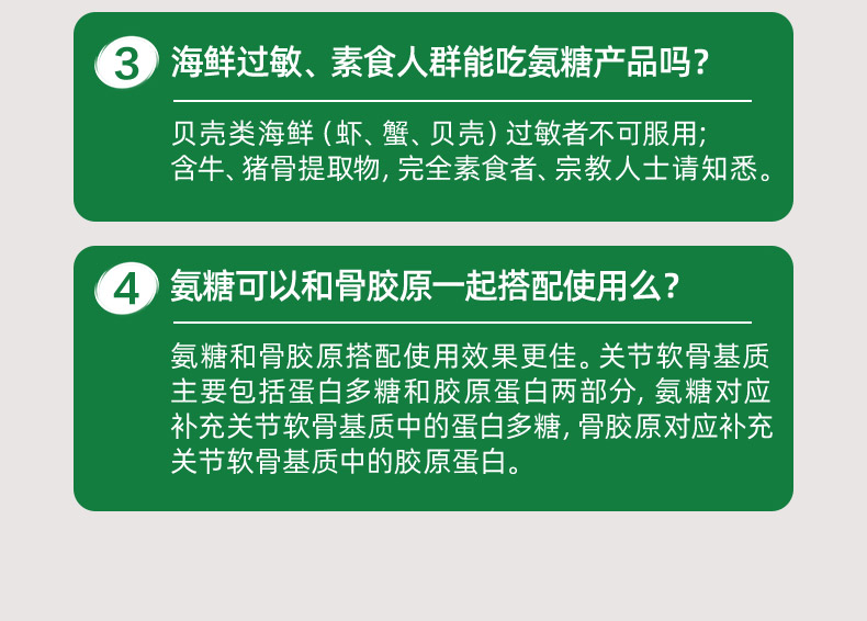 氨糖软骨素氨基葡萄骨胶原绿120粒