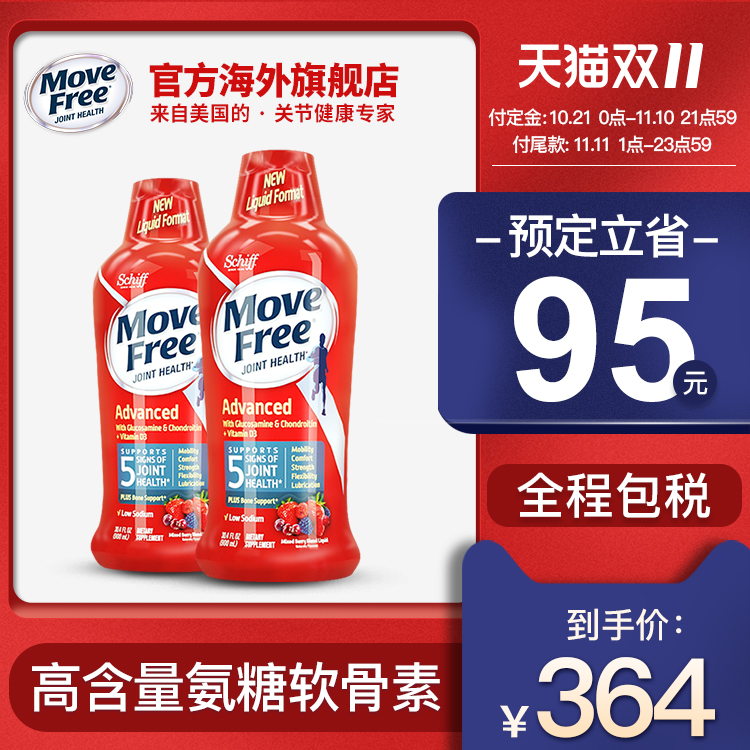 双11预售，Schiff MoveFree 液体维骨力软骨素 900ml*2件