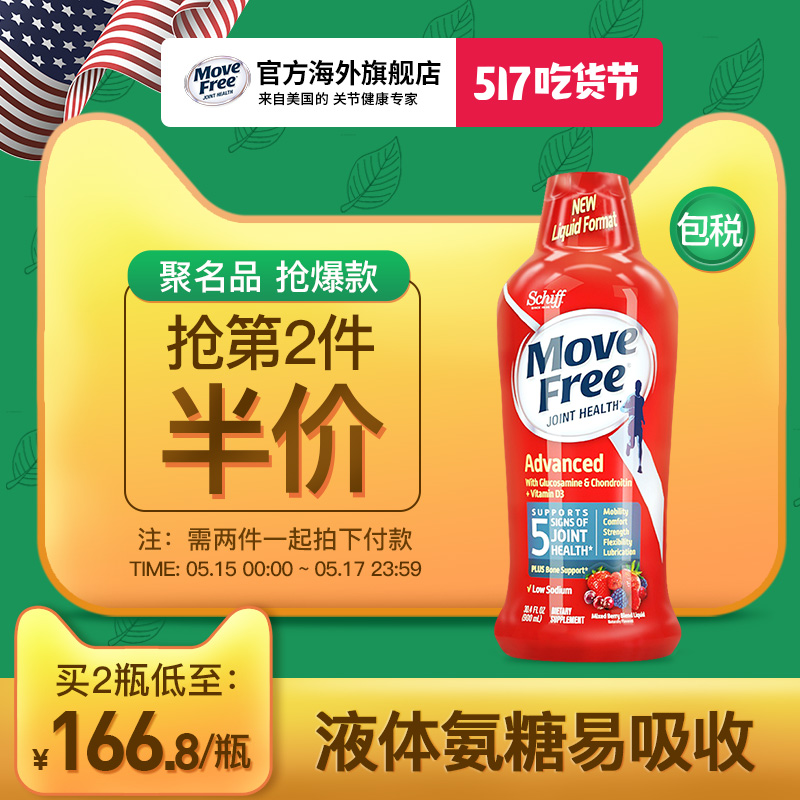 美国进口 Schiff MoveFree 液体维骨力软骨素 900ml