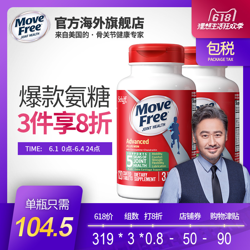 Move Free 维骨力 绿盒维骨力关节炎止痛配方120粒*2瓶*3件