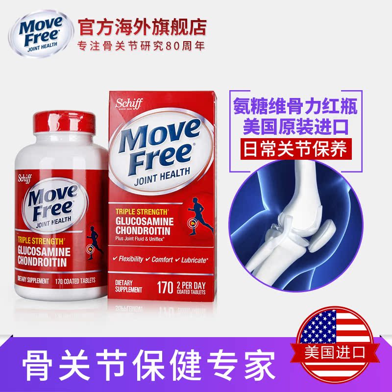 美国进口 Schiff movefree氨糖维骨力170粒+Ultra骨胶原60粒-tmall.hk天猫国际产品展示图4