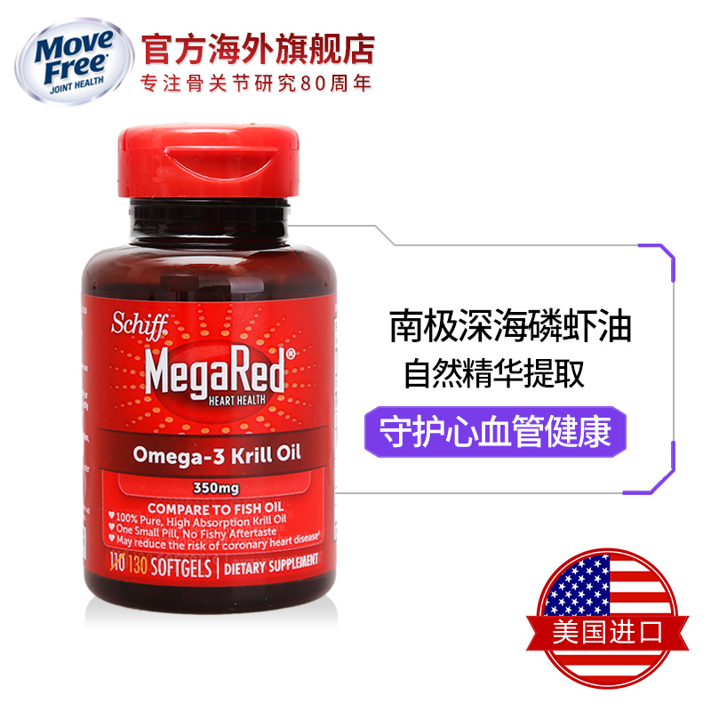 美国进口 免税直邮 Schiff Megared欧米伽3南极磷虾油130粒虾青素-tmall.hk天猫国际产品展示图3