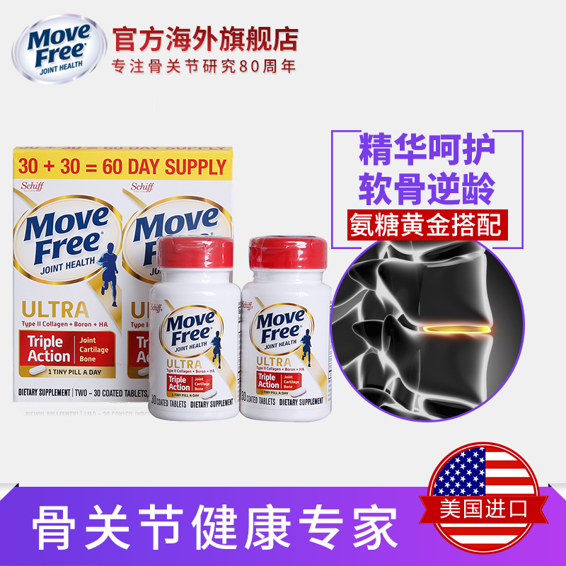 美国进口 Schiff movefree氨糖维骨力170粒+Ultra骨胶原60粒-tmall.hk天猫国际产品展示图1