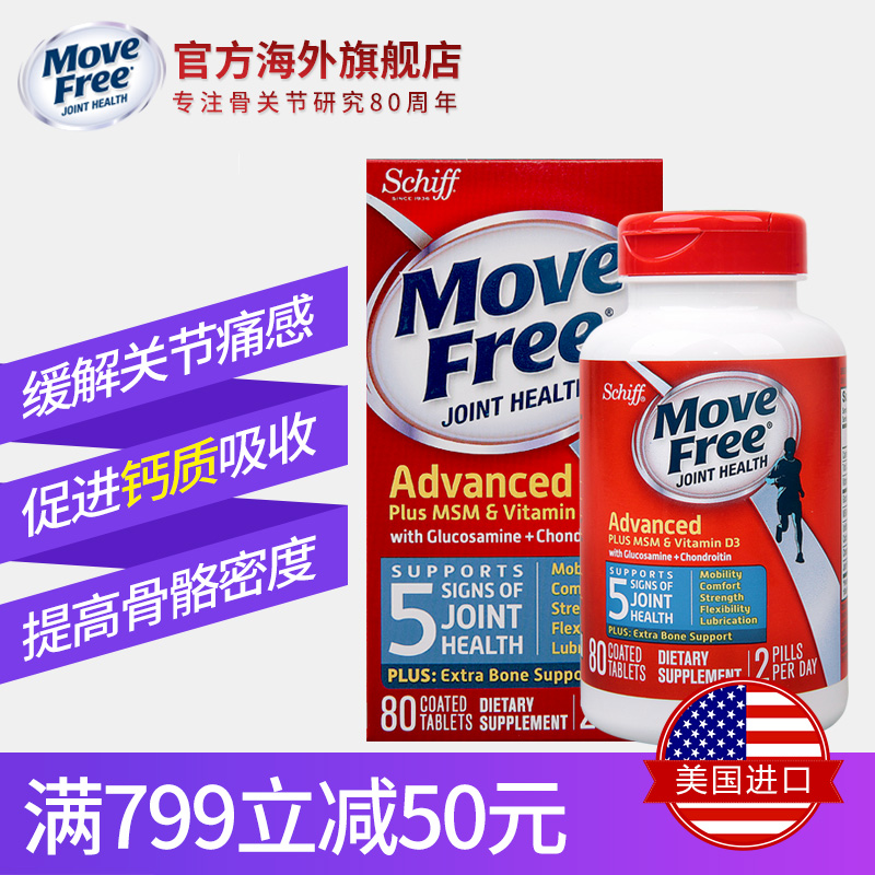 美国进口 免税 Schiff Move Free氨糖软骨素 维骨力MSM蓝盒80粒*3-tmall.hk天猫国际产品展示图4