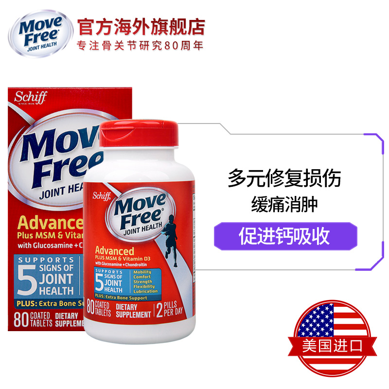 美国进口Schiff Move Free氨糖软骨素 维骨力MSM加强版蓝盒80粒*2-tmall.hk天猫国际产品展示图5