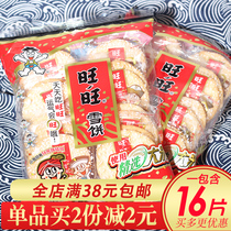Wangwang Snow Cake 84g bag Xianbei snow rice cake rice cake snack food puffed snack office casual snack