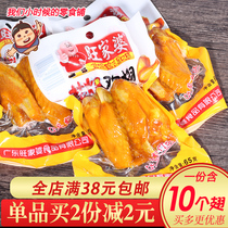 Wangjia Po Salt Baked Chicken Wings Guangdong Special Products Leisure Snacks Gourmet Chicken Wings Vacuum Packaging