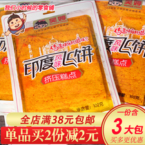 Wu Ting Indian style flying cake spicy spicy noodle gluten spicy classic old-fashioned spicy after 80 nostalgic snacks