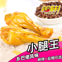 Flavored Duck Leg Snacks Whole Box Hallow Calf King Spicy Salted Salted Duck Legs Ready-to-eat Casual Little Snacks