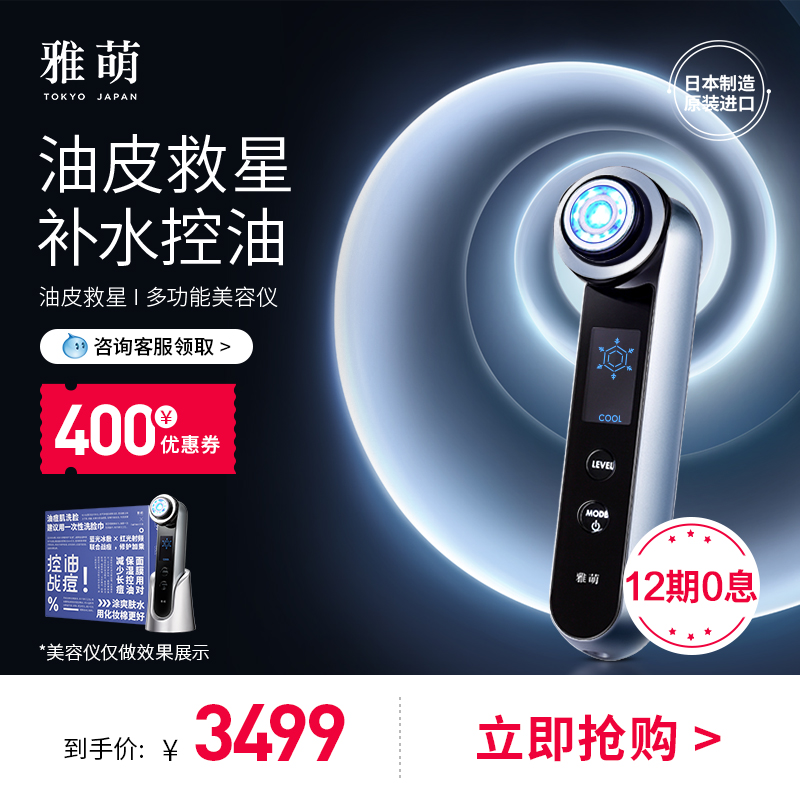 yameng 11t beauty instrument essence imported facial acne red and blue light skin rejuvenation artifact household facial multi-function treatment