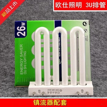 Oushi lighting 3U row tube 26w36w45w4 needle kitchen and bathroom three primary color ceiling lamp energy-saving lamp tube flat four-pin white light