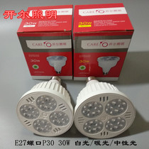 Kyle lighting LED Par bulb PAR30 clothing store track spotlight E27 screw mouth super bright energy-saving 30W