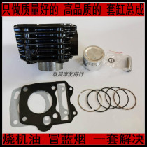 Applicable silver steel Moto small monster YG125-21A midcylinder sleeve cylinder cylinder piston ring four assorted cylinder body