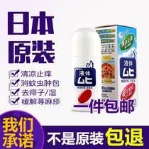 Japanese native version of the incomparable drops of adult baby antipruritic liquid antipruritic cream lick mosquitoes bites anti-mosquito water repellent