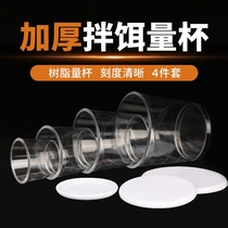 Phishing special measuring cup with scale Bait Thickened measuring Cup Bait Cup Three-Four Sets of Fishing Volume Material Cups