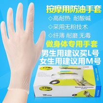 Pumping one-time glove PVC latex transparently thickened roasting embroidered beauty salon for body massage